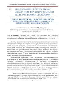 Генеалогия технократической парадигмы управления региональным развитием: от кейнсианства к неолиберализму