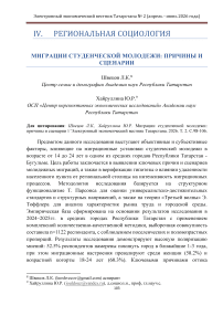 Миграции студенческой молодежи: причины и сценарии