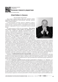 Колонка главного редактора