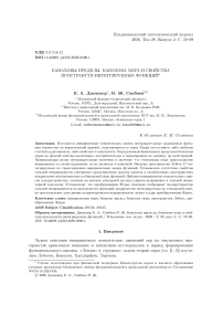 Банаховы пределы, банахова мера и свойства пространств интегрируемых функций