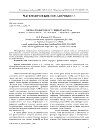 Оценка продуктивности фитопланктона залива Петра Великого на основе спутниковых данных
