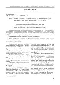 Результаты мониторинга химического состава природных вод Большехехцирского заповедника (Приамурье)