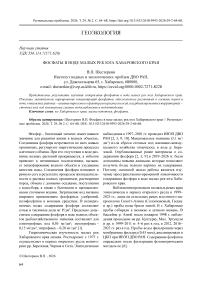 Фосфаты в воде малых рек юга Хабаровского края