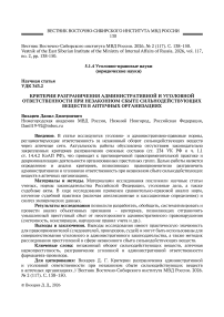Критерии разграничения административной и уголовной ответственности при незаконном сбыте сильнодействующих веществ в аптечных организациях