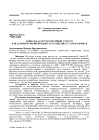 Конфискация транспортных средств как доминирующий предмет кассационного обжалования