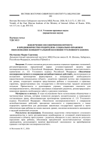 Вовлечение несовершеннолетнего в бродяжничество родителем: социально-правовое обоснование концептуальной коллизии уголовного закона