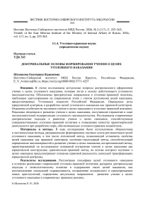 Доктринальные основы формирования учения о целях уголовного наказания