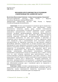 Механизм ареста имущества в уголовном судопроизводстве: каким ему быть