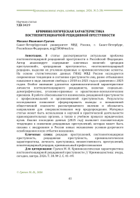 Криминологическая характеристика постпенитенциарной рецидивной преступности