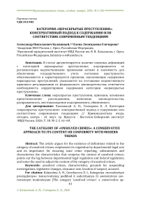 Категория «нераскрытые преступления»: консервативный подход к содержанию или соответствие современным тенденциям