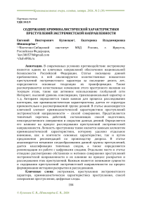 Содержание криминалистической характеристики преступлений экстремистской направленности