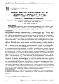 Влияние факторов уровня жизни в России на смертность от болезней системы кровообращения и новообразований