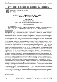 Динамика индекса экологического поведения населения