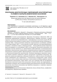 Программа долгосрочных сбережений: благоприятные условия и барьеры вовлечения населения