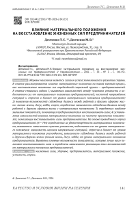 Влияние материального положения на восстановление жизненных сил предпринимателей