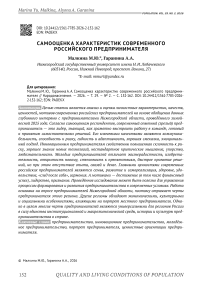 Самооценка характеристик современного российского предпринимателя