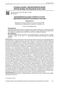 Экономическая доступность услуг здравоохранения в регионах России