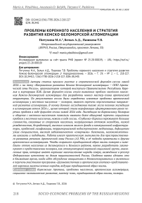 Проблемы коренного населения и стратегия развития Кемско-Беломорской агломерации