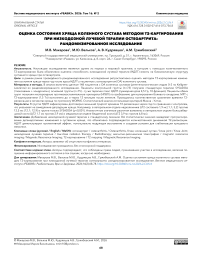 Оценка состояния хряща коленного сустава методом Т2-картирования при низкодозной лучевой терапии остеоартрита: рандомизированное исследование