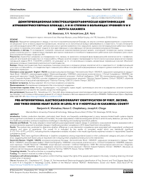 Доинтервенционная электрокардиографическая идентификация атриовентрикулярных блокад I, II и III степени в больницах уровней IV и V округа Какамега