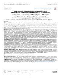 Медуллярная карцинома щитовидной железы: современные критерии морфологической диагностики