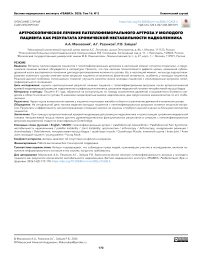 Артроскопическое лечение пателлофеморального артроза у молодого пациента как результата хронической нестабильности надколенника
