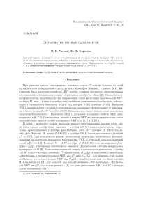 Дизъюнктно полные $C_\ infty (Q) $-модули