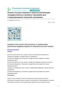 Анализ лучших мировых практик реализации государственных целевых программ для стимулирования отраслей экономики