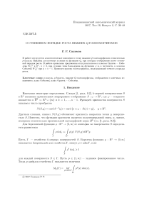 О степенном порядке роста нижних Q-гомеоморфизмов