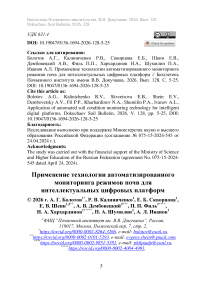 Применение технологии автоматизированного мониторинга режимов почв для интеллектуальных цифровых платформ