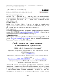 Свойства почв постирригационных агроландшафтов Присивашья