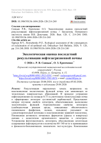 Экологическая оценка последствий рекультивации нефтезагрязненной почвы