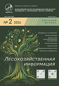 2, 2026 - Лесохозяйственная информация