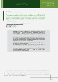 Роль паразитоида Dahlbominus fuscipennis (Hymenoptera, Eulophidae) в очагах массового размножения зеленоватого соснового пилильщика Gilpinia frutetorum (Hymenoptera, Diprionidae) в Воронежской области