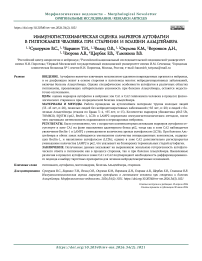 Иммуногистохимическая оценка маркеров аутофагии в гиппокампе человека при старении и болезни Альцгеймера