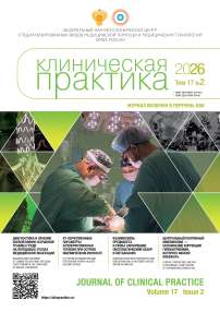 2 т.17, 2026 - Клиническая практика