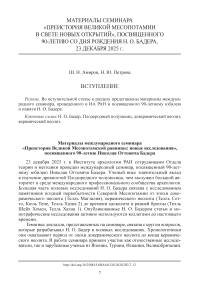 Вступление