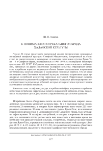 К пониманию погребального обряда халафской культуры
