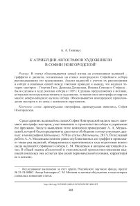 К атрибуции автографов художников в Софии Новгородской