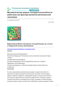 Математическая модель конкурентоспособности работника как фактора развития региональной экономики
