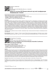 Обзор по итогам XIX Всероссийской научной конференции «Ковалевские чтения»