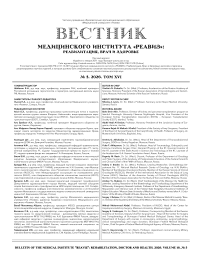 3 т.16, 2026 - Вестник медицинского института "РЕАВИЗ": реабилитация, врач и здоровье