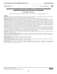 Анатомо-экспериментальная разработка и клиническая апробация новой технологии шва пяточного сухожилия