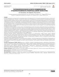 Патофизиологические аспекты эпидемиологии и распространенности уролитиаза (обзор литературы)