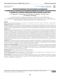 Контрастусиленное ультразвуковое исследование у пациентов со стабильно функционирующим почечным трансплантатом и пациентов с впервые возникшей дисфункцией аллографта