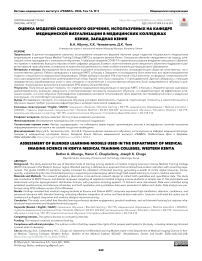 Оценка моделей смешанного обучения, используемых на кафедре медицинской визуализации в медицинских колледжах Кении, Западная Кения
