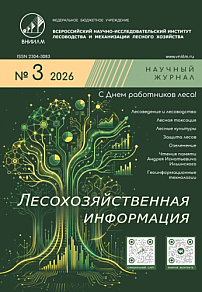 3, 2026 - Лесохозяйственная информация