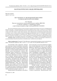 Бистабильность эволюционной динамики в модели двуполой популяции