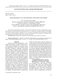 Моделирование трех миграционно связанных популяций