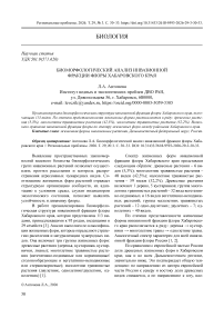 Биоморфологический анализ инвазионной фракции флоры Хабаровского края